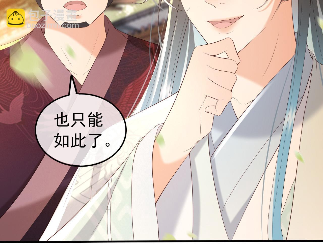 皇上，萬萬不可！ - 第54話 我不想你納妃(1/2) - 1