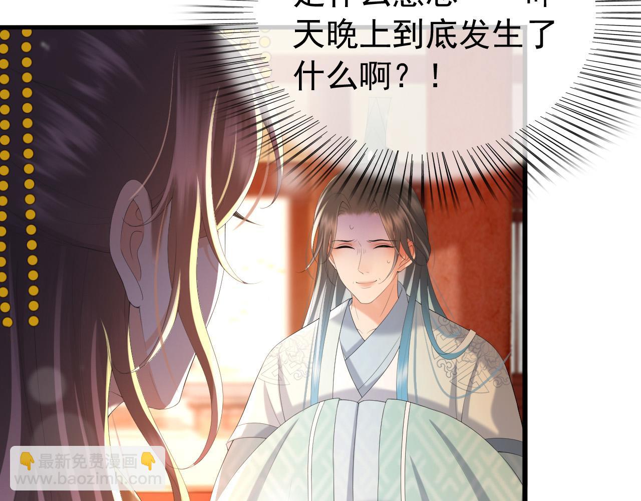 皇上，萬萬不可！ - 第56話 也許我該死心了(1/2) - 2