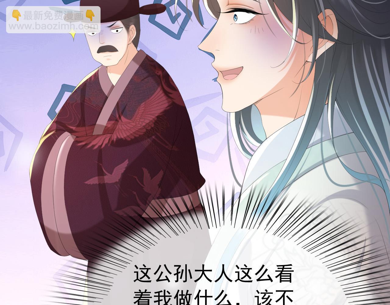 皇上，萬萬不可！ - 第56話 也許我該死心了(1/2) - 7