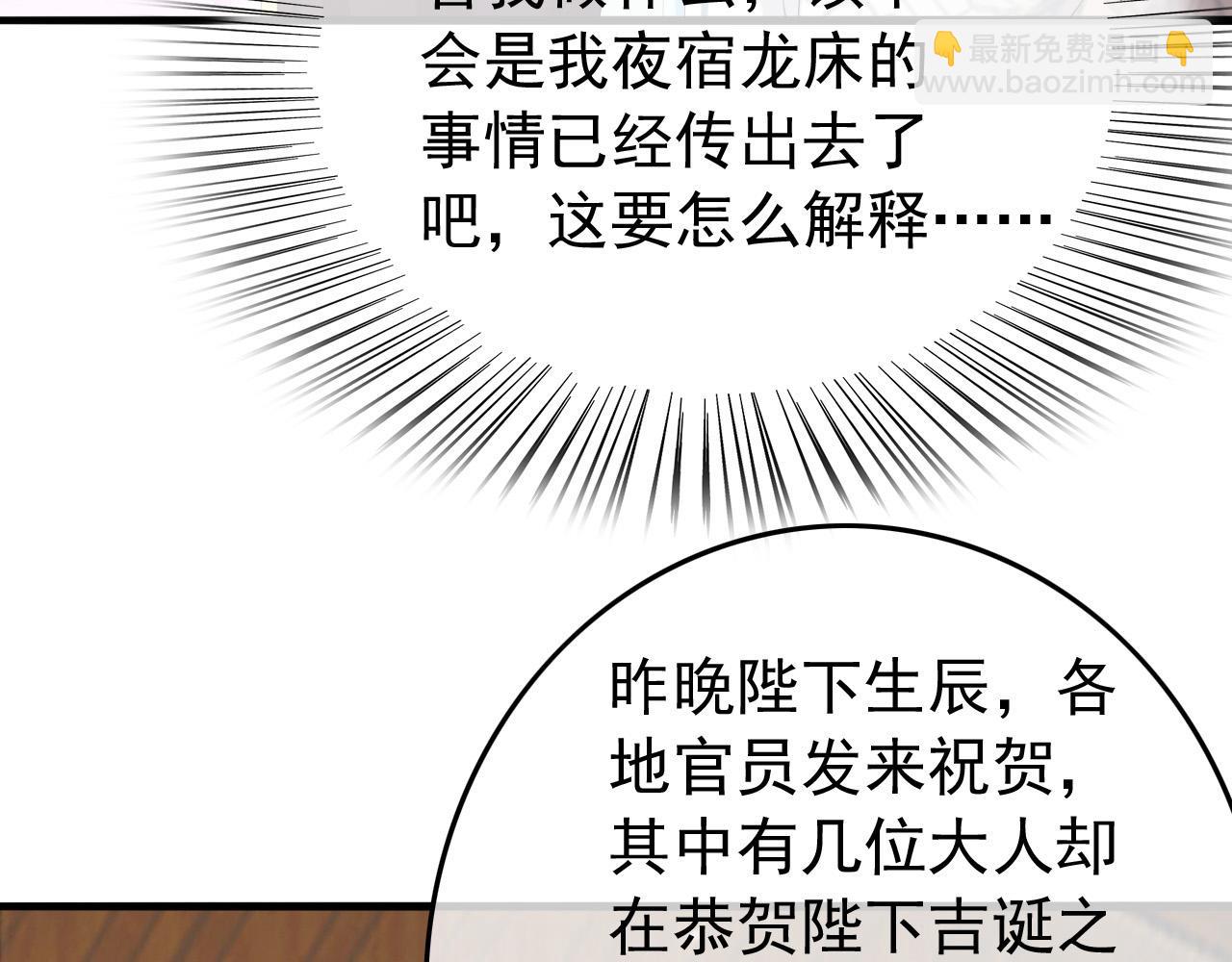 皇上，萬萬不可！ - 第56話 也許我該死心了(1/2) - 8