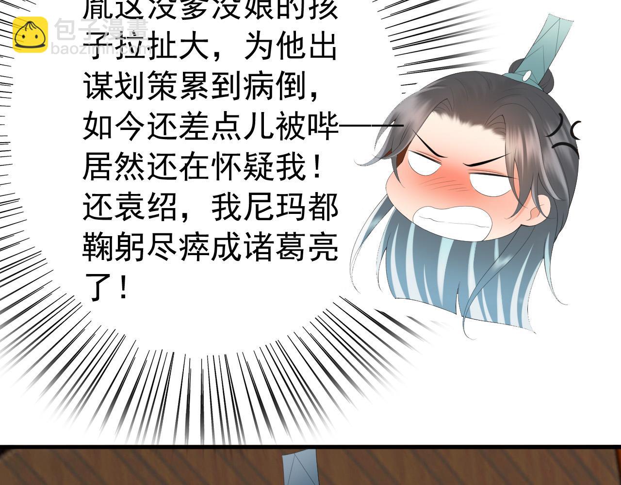 皇上，萬萬不可！ - 第56話 也許我該死心了(1/2) - 3