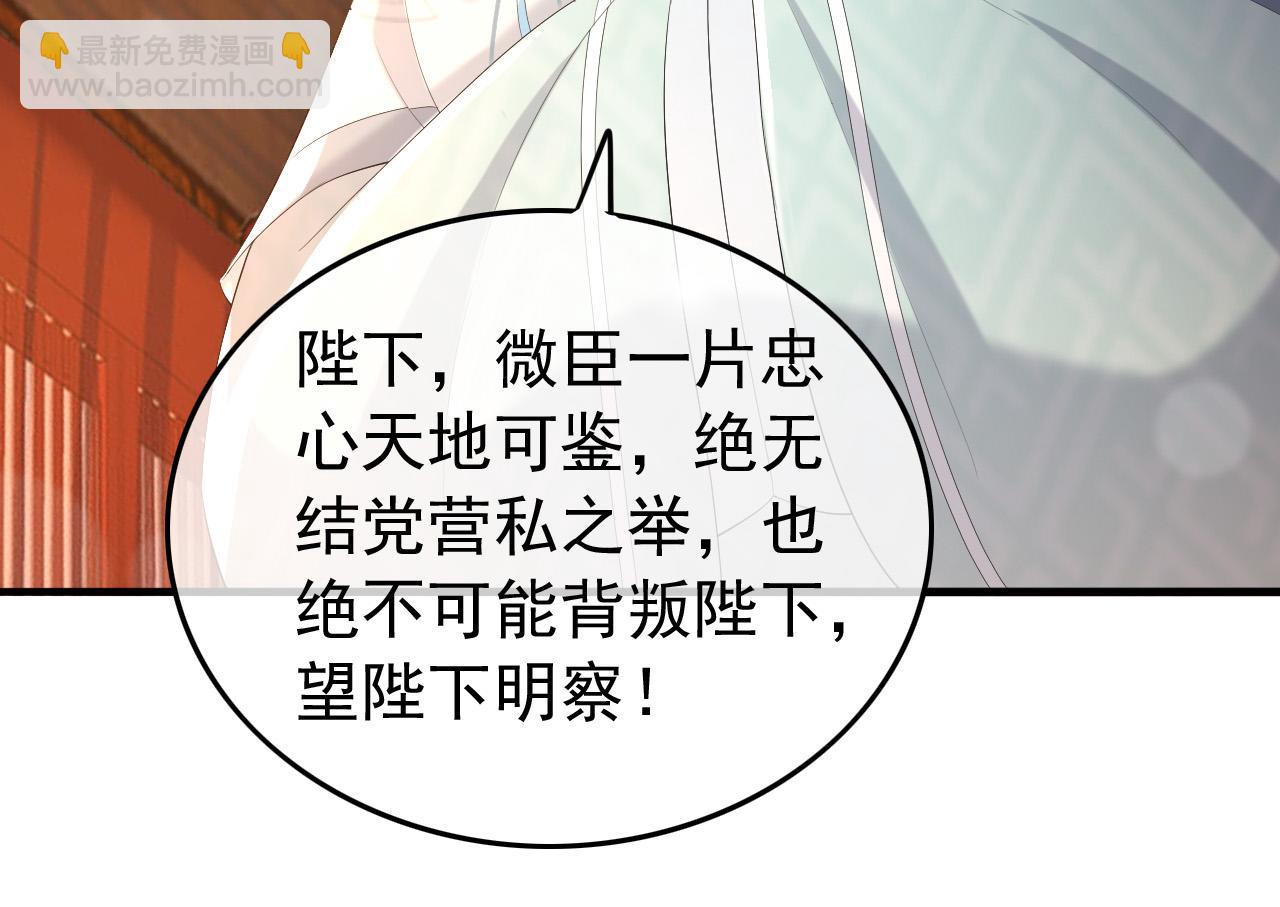 皇上，萬萬不可！ - 第56話 也許我該死心了(1/2) - 5