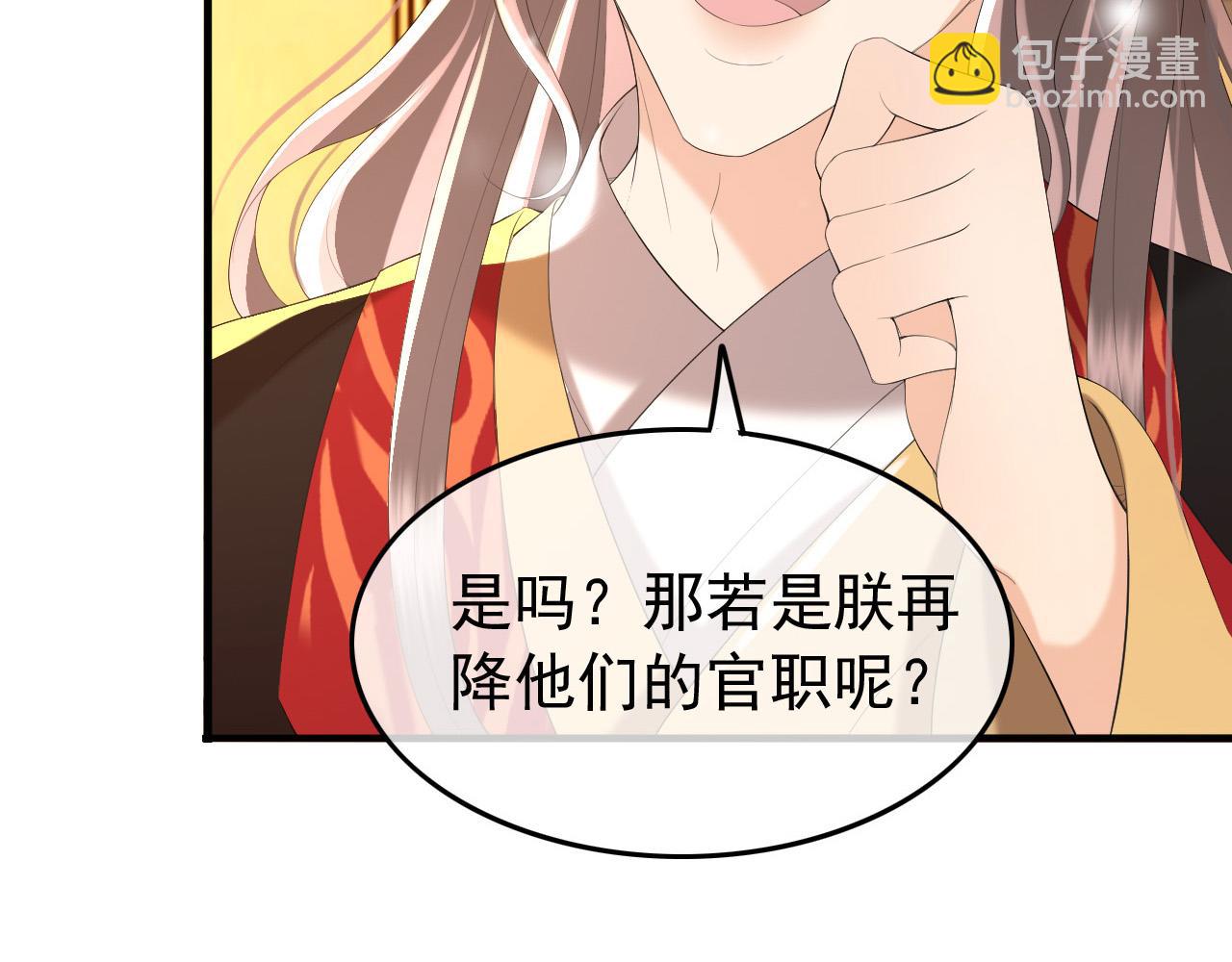 皇上，萬萬不可！ - 第56話 也許我該死心了(1/2) - 7