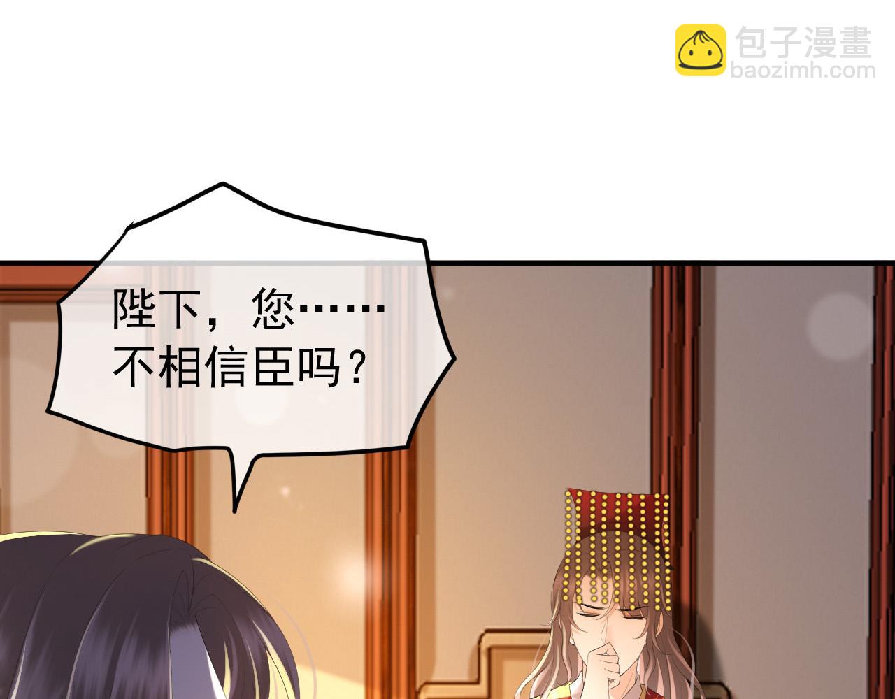 皇上，萬萬不可！ - 第56話 也許我該死心了(1/2) - 8