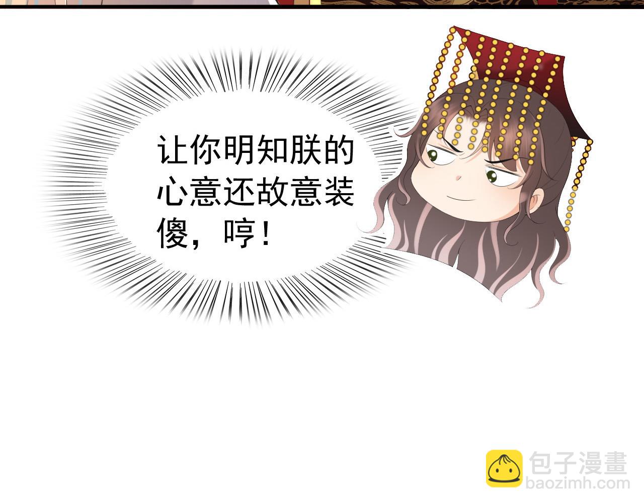 皇上，萬萬不可！ - 第56話 也許我該死心了(1/2) - 2