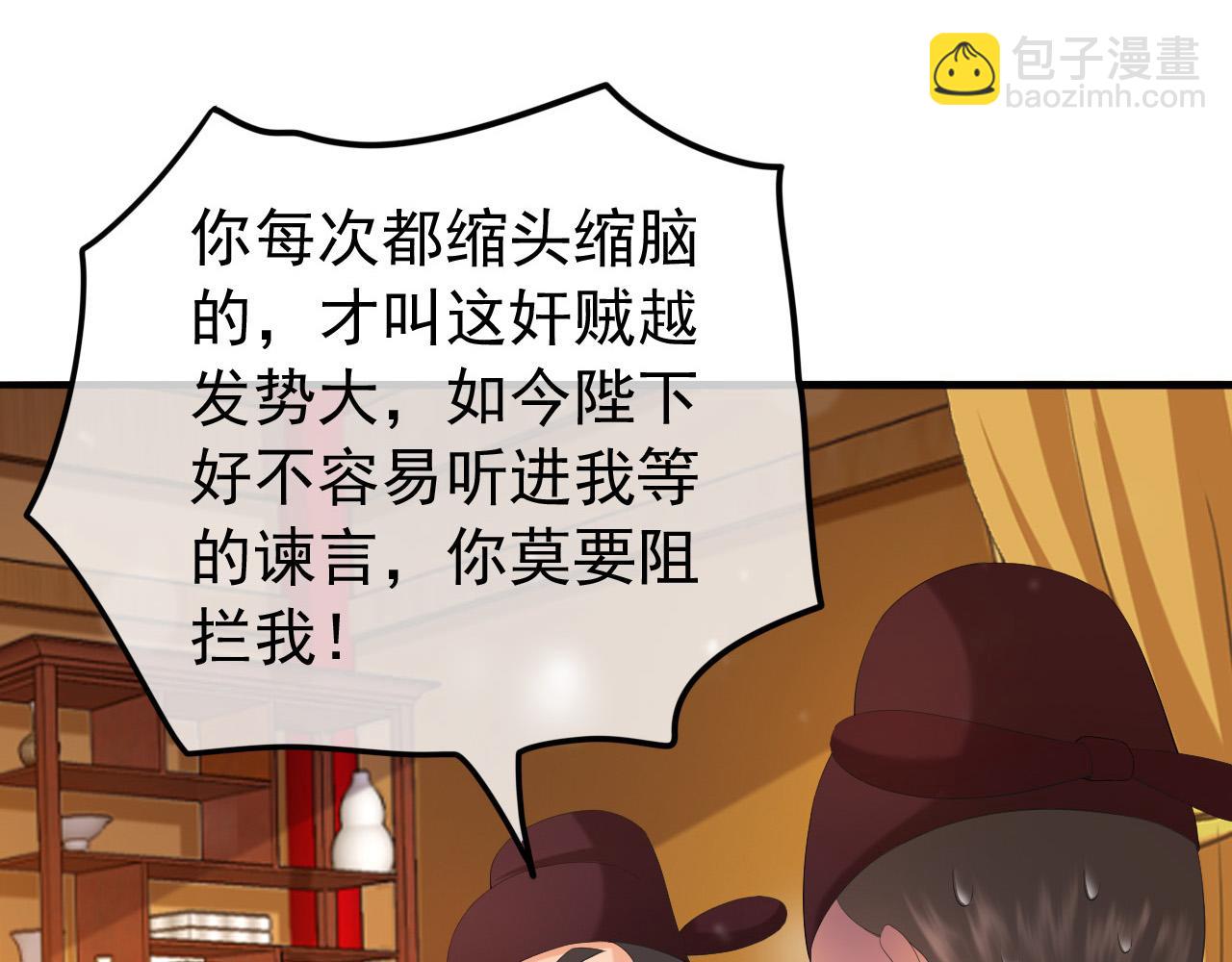 皇上，萬萬不可！ - 第56話 也許我該死心了(1/2) - 5