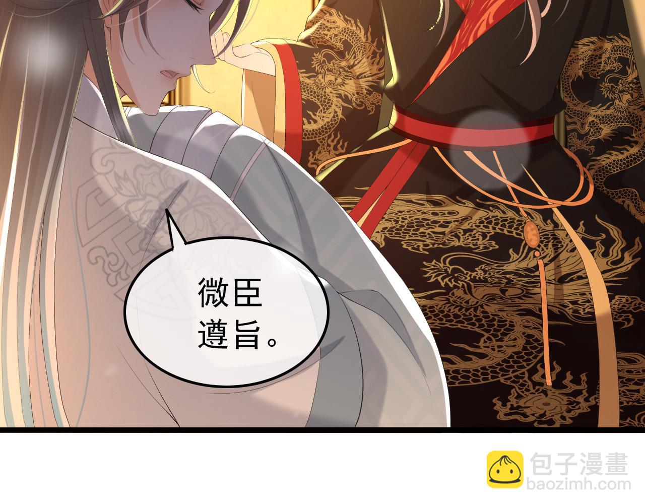 皇上，萬萬不可！ - 第56話 也許我該死心了(1/2) - 6