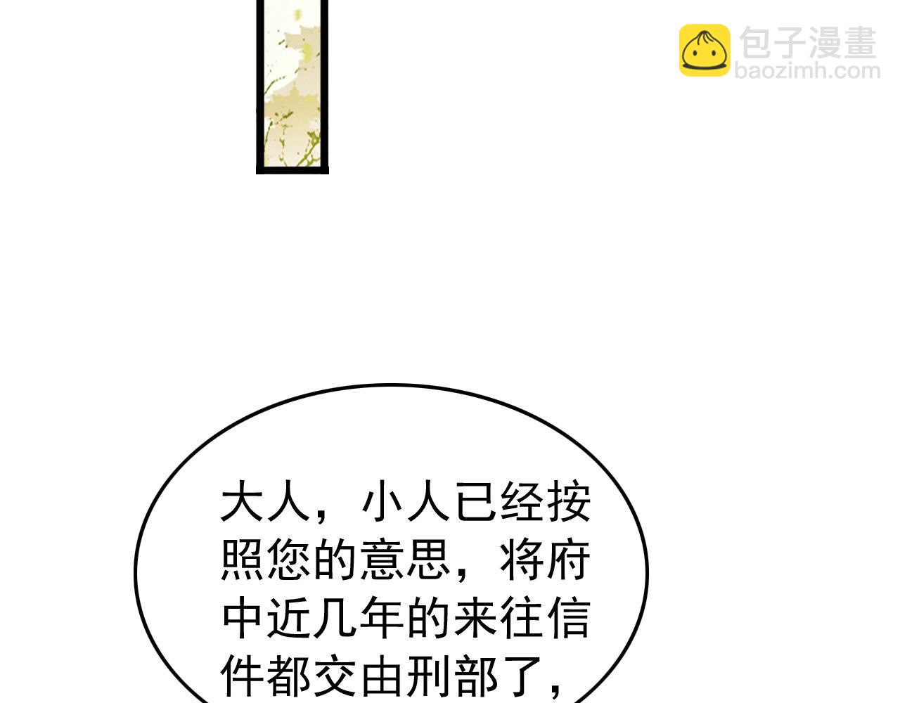 皇上，萬萬不可！ - 第56話 也許我該死心了(2/2) - 6