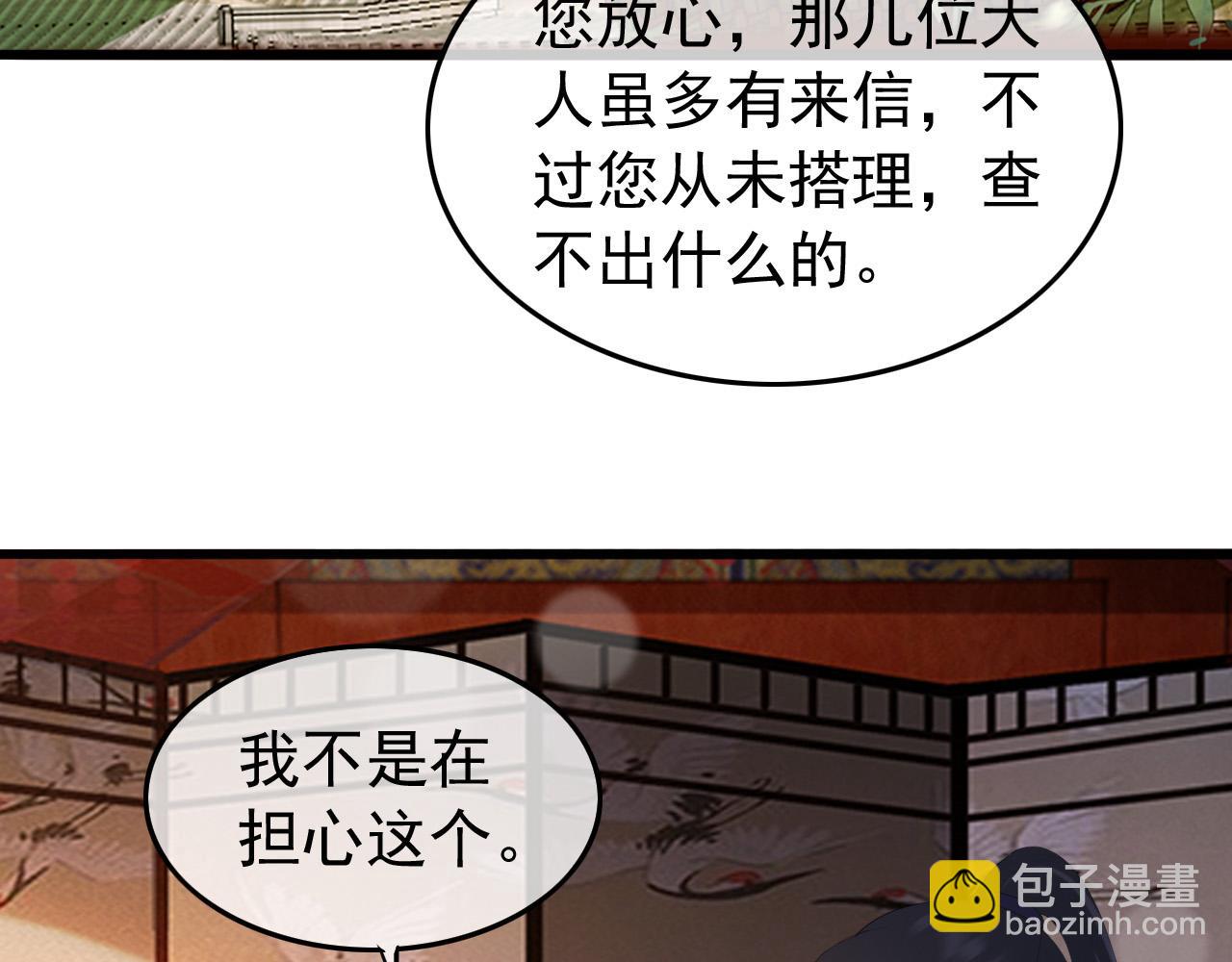 皇上，萬萬不可！ - 第56話 也許我該死心了(2/2) - 2