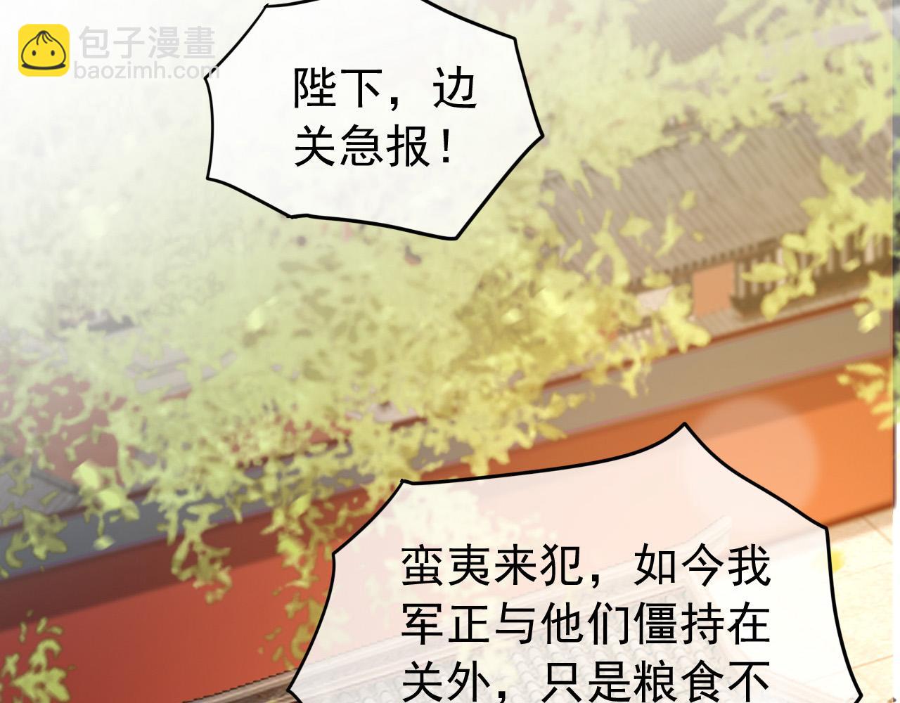 皇上，萬萬不可！ - 第56話 也許我該死心了(2/2) - 3