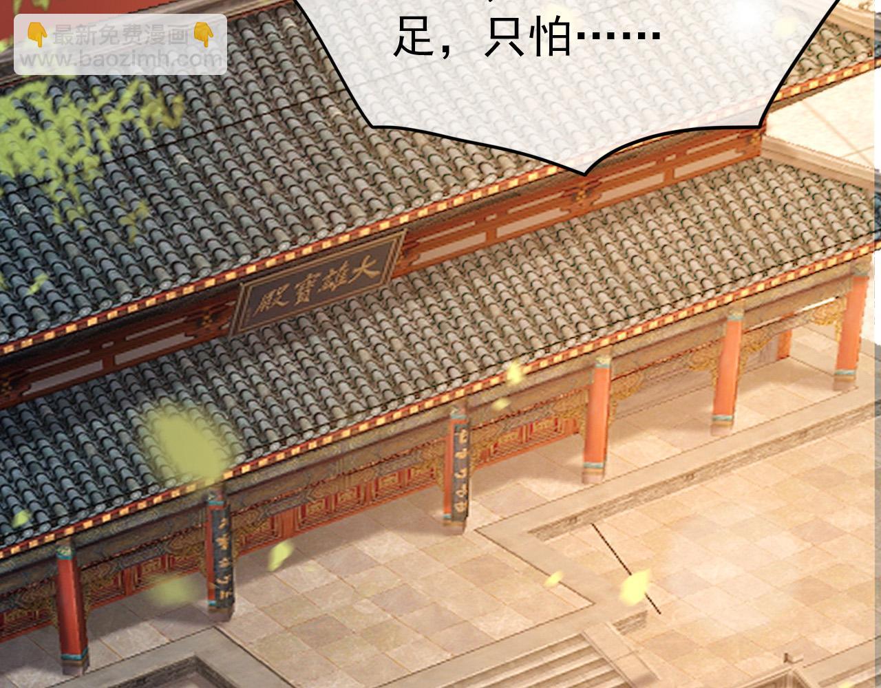 皇上，萬萬不可！ - 第56話 也許我該死心了(2/2) - 4