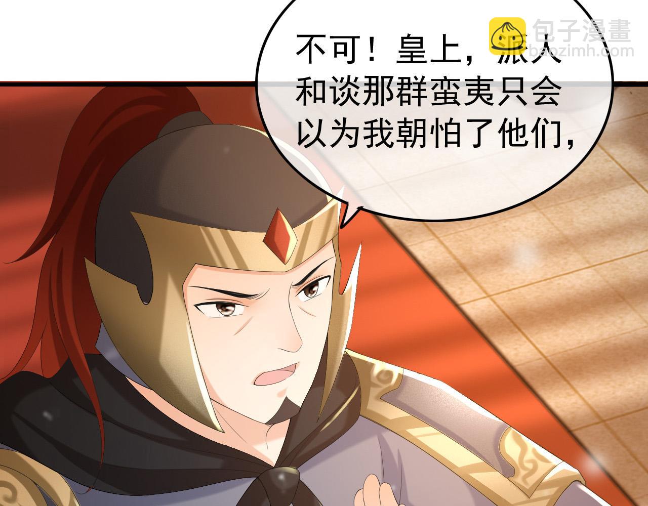 皇上，萬萬不可！ - 第56話 也許我該死心了(2/2) - 2