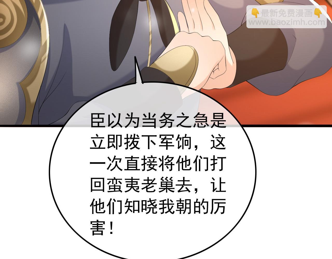 皇上，萬萬不可！ - 第56話 也許我該死心了(2/2) - 3