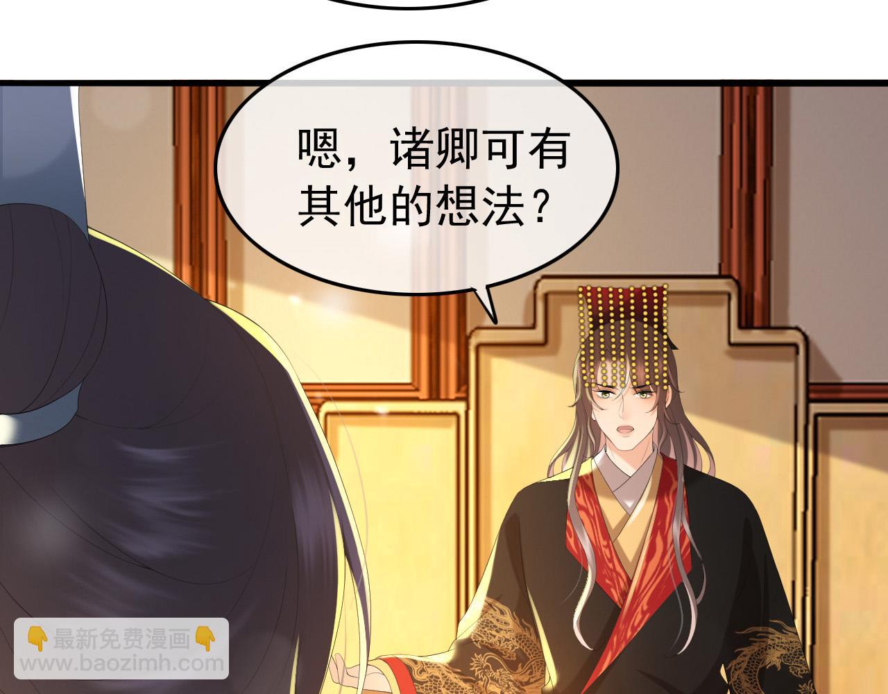 皇上，萬萬不可！ - 第56話 也許我該死心了(2/2) - 4