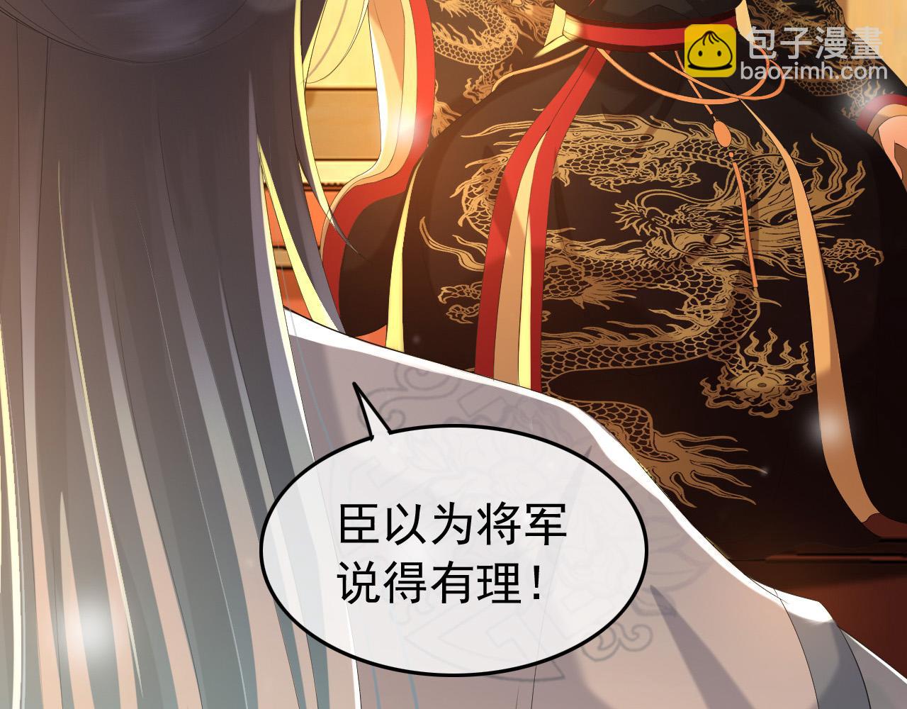 皇上，萬萬不可！ - 第56話 也許我該死心了(2/2) - 5