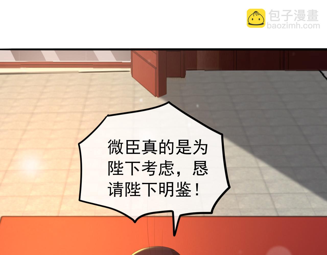 皇上，萬萬不可！ - 第58話 丞相他……犧牲了(1/2) - 1