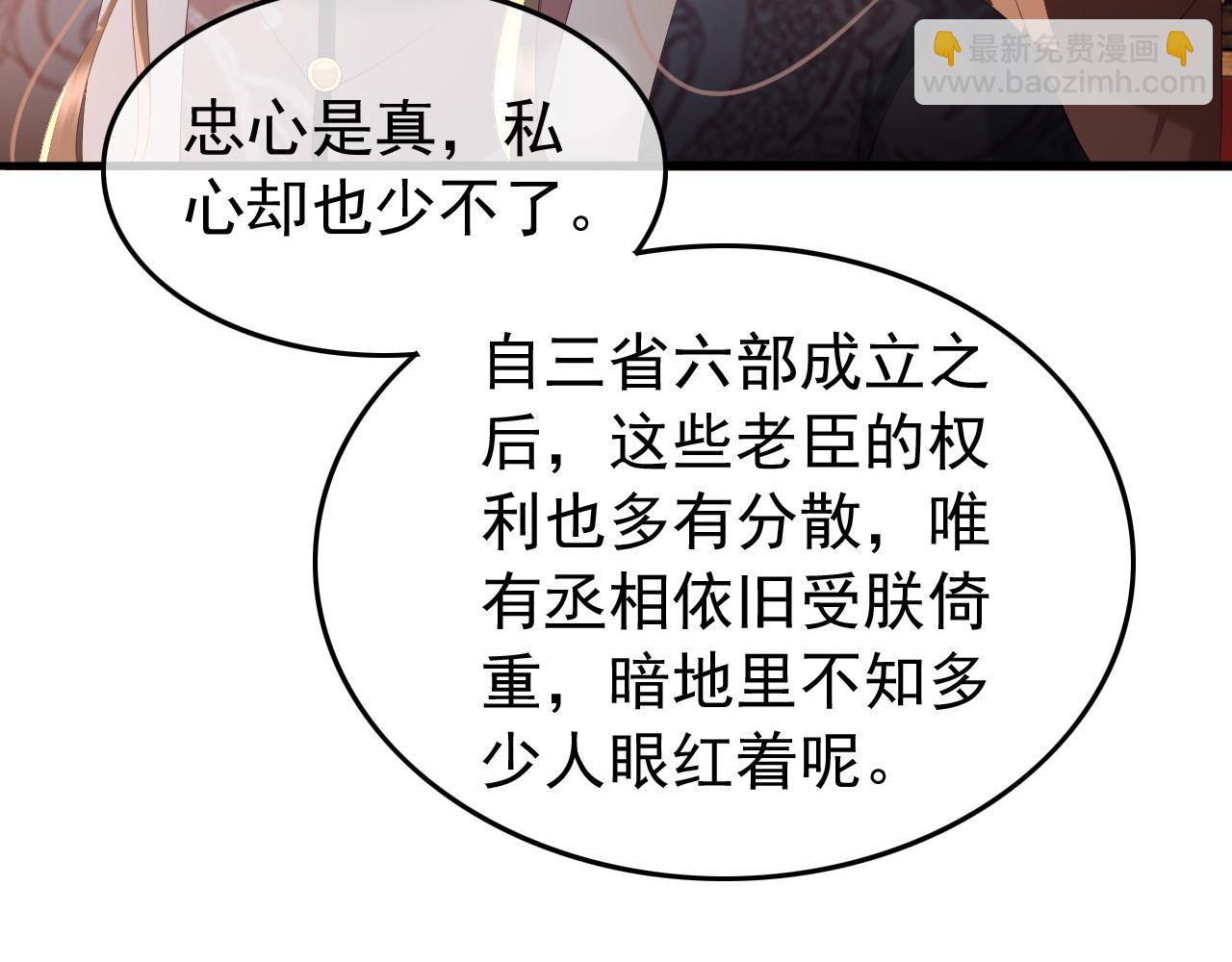 皇上，萬萬不可！ - 第58話 丞相他……犧牲了(1/2) - 8