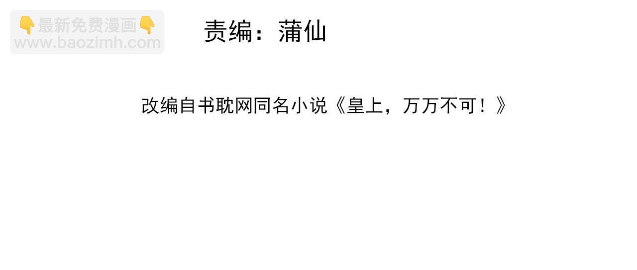 皇上，萬萬不可！ - 第58話 丞相他……犧牲了(1/2) - 4