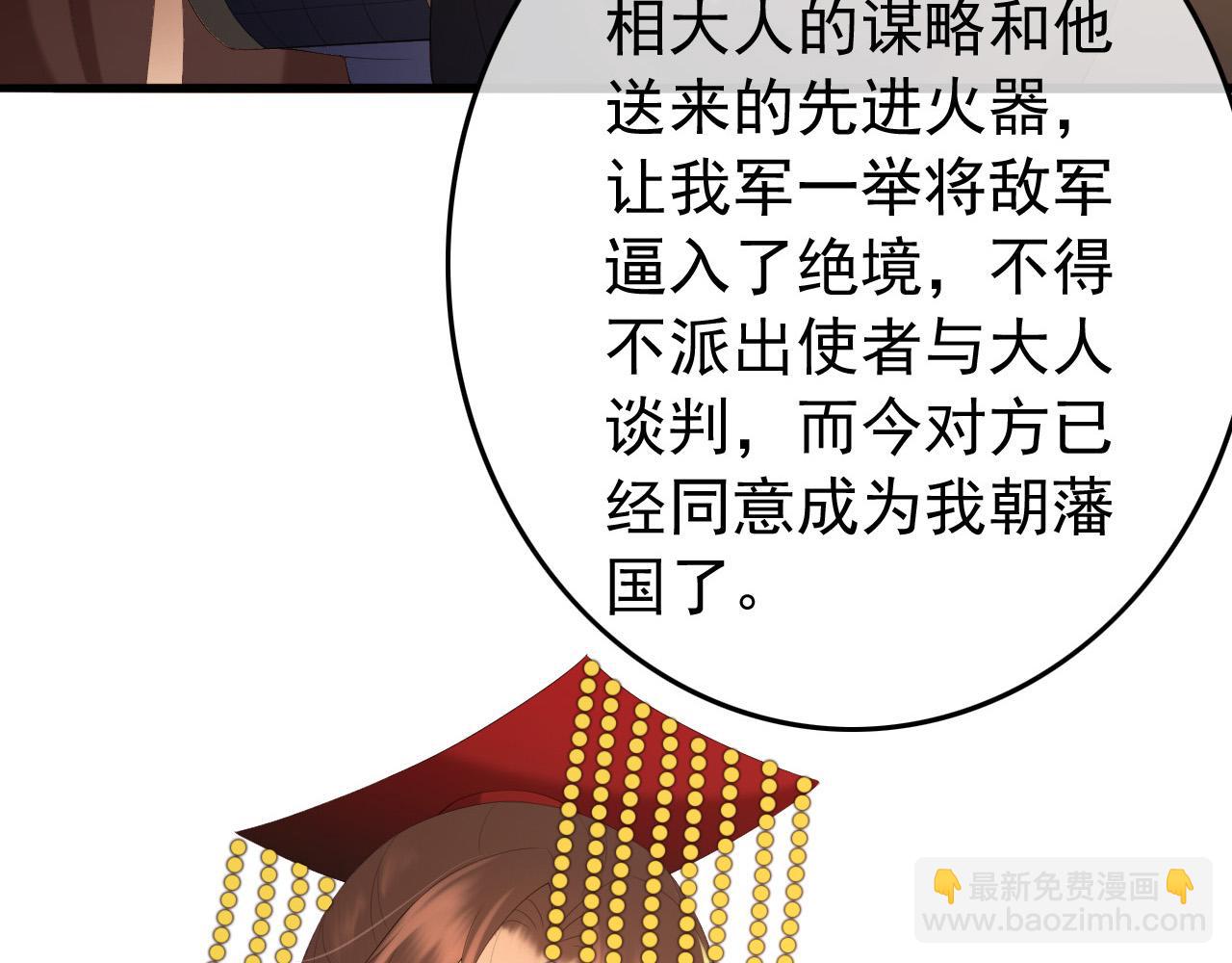 皇上，萬萬不可！ - 第58話 丞相他……犧牲了(1/2) - 8