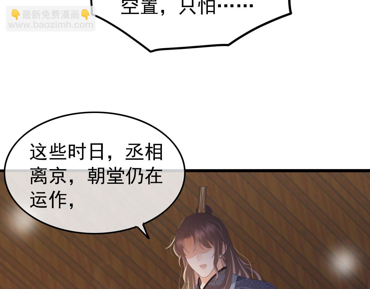 皇上，萬萬不可！ - 第60話 認清了自己的心(1/2) - 3