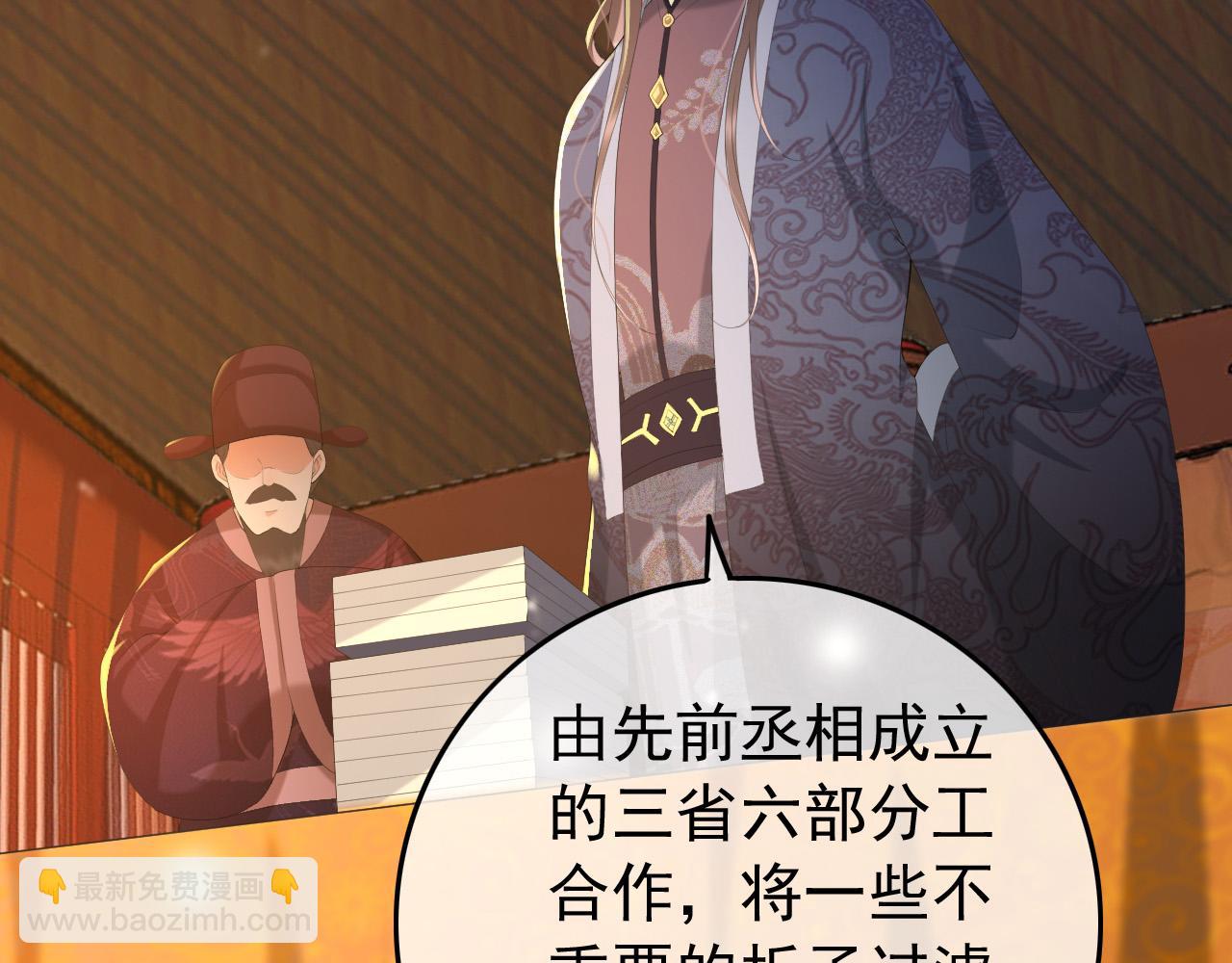 皇上，萬萬不可！ - 第60話 認清了自己的心(1/2) - 4