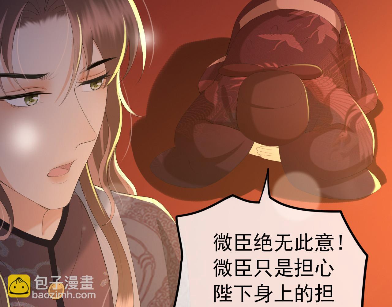 皇上，萬萬不可！ - 第60話 認清了自己的心(1/2) - 6