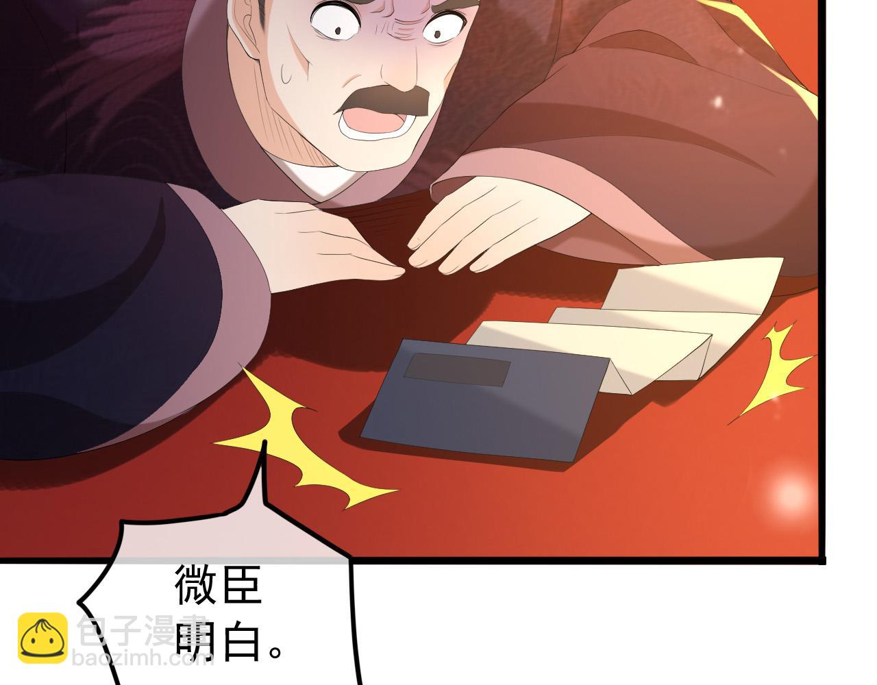 皇上，萬萬不可！ - 第60話 認清了自己的心(1/2) - 3