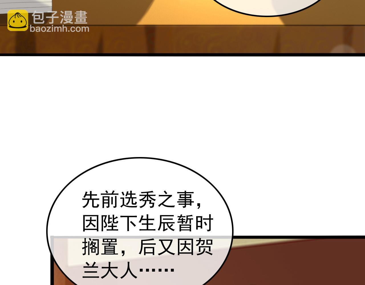 皇上，萬萬不可！ - 第60話 認清了自己的心(1/2) - 6