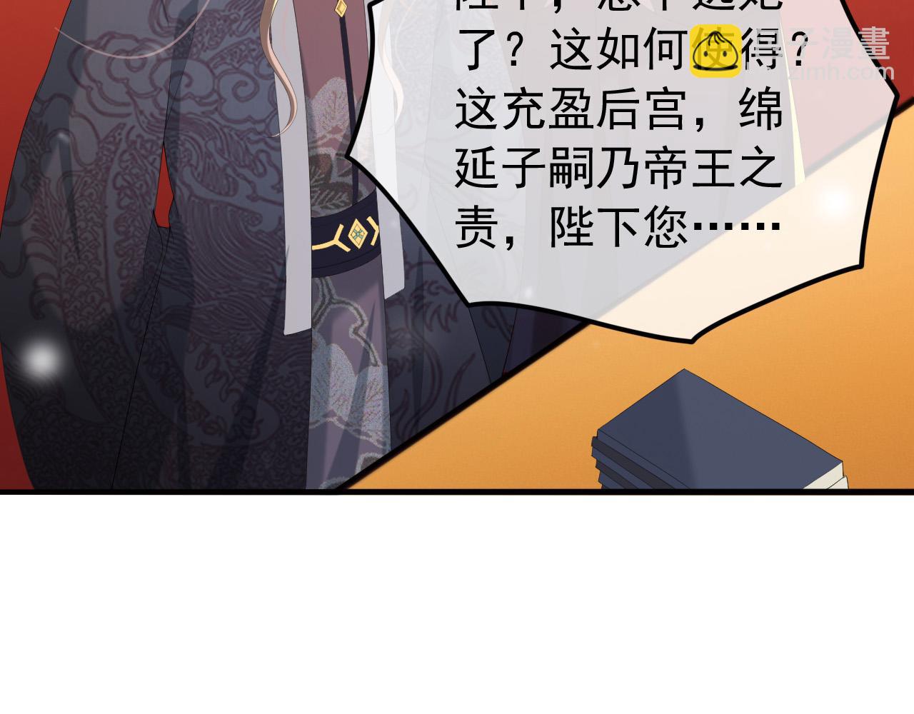 皇上，萬萬不可！ - 第60話 認清了自己的心(1/2) - 3