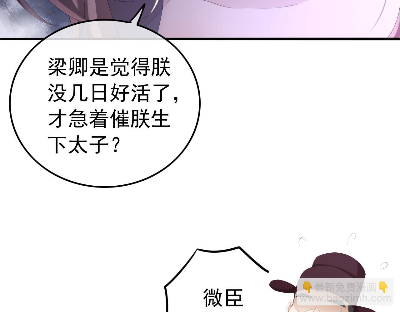 皇上，萬萬不可！ - 第60話 認清了自己的心(1/2) - 6