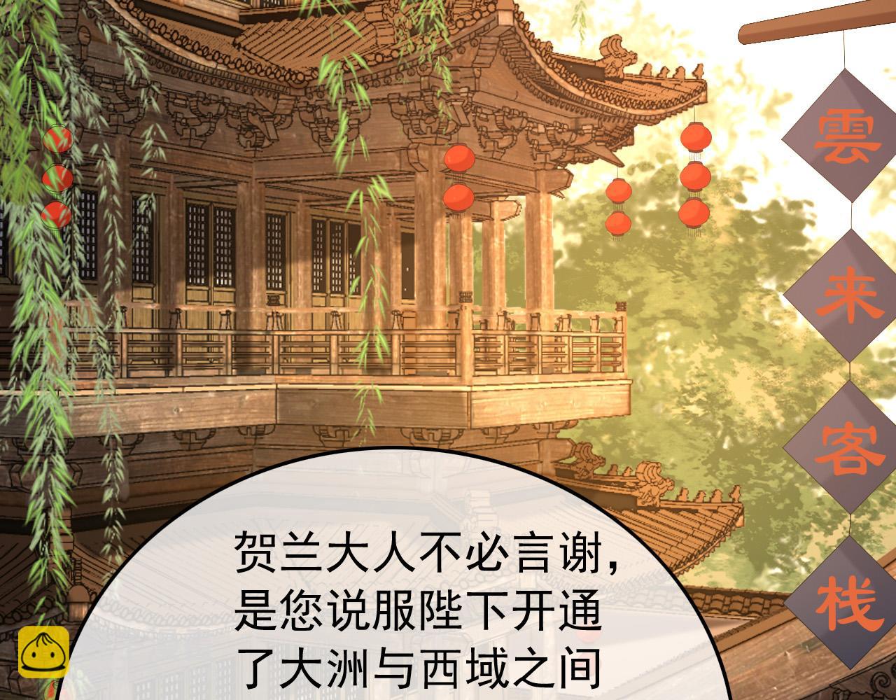 皇上，萬萬不可！ - 第60話 認清了自己的心(1/2) - 4