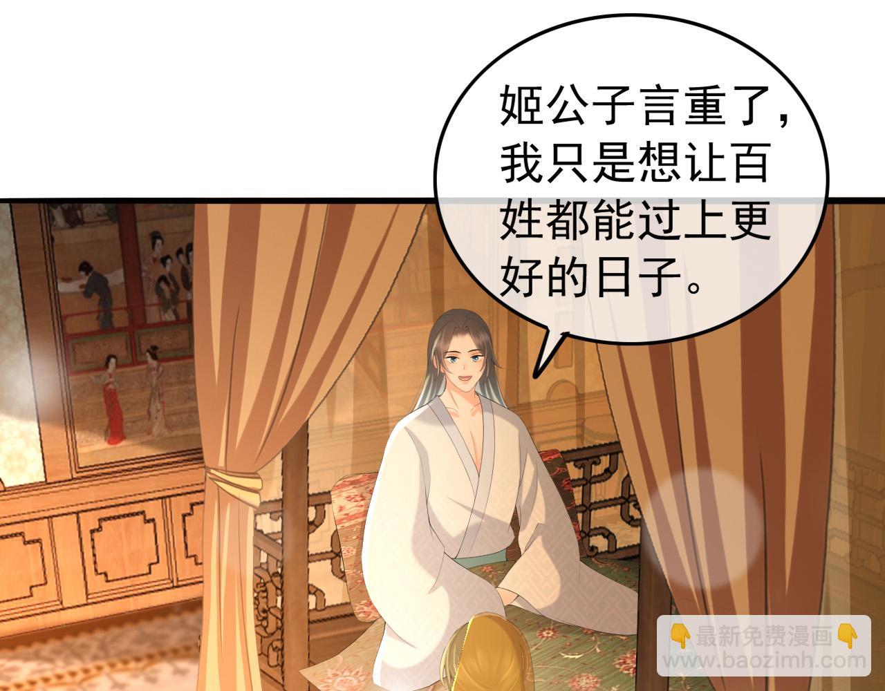 皇上，萬萬不可！ - 第60話 認清了自己的心(1/2) - 6