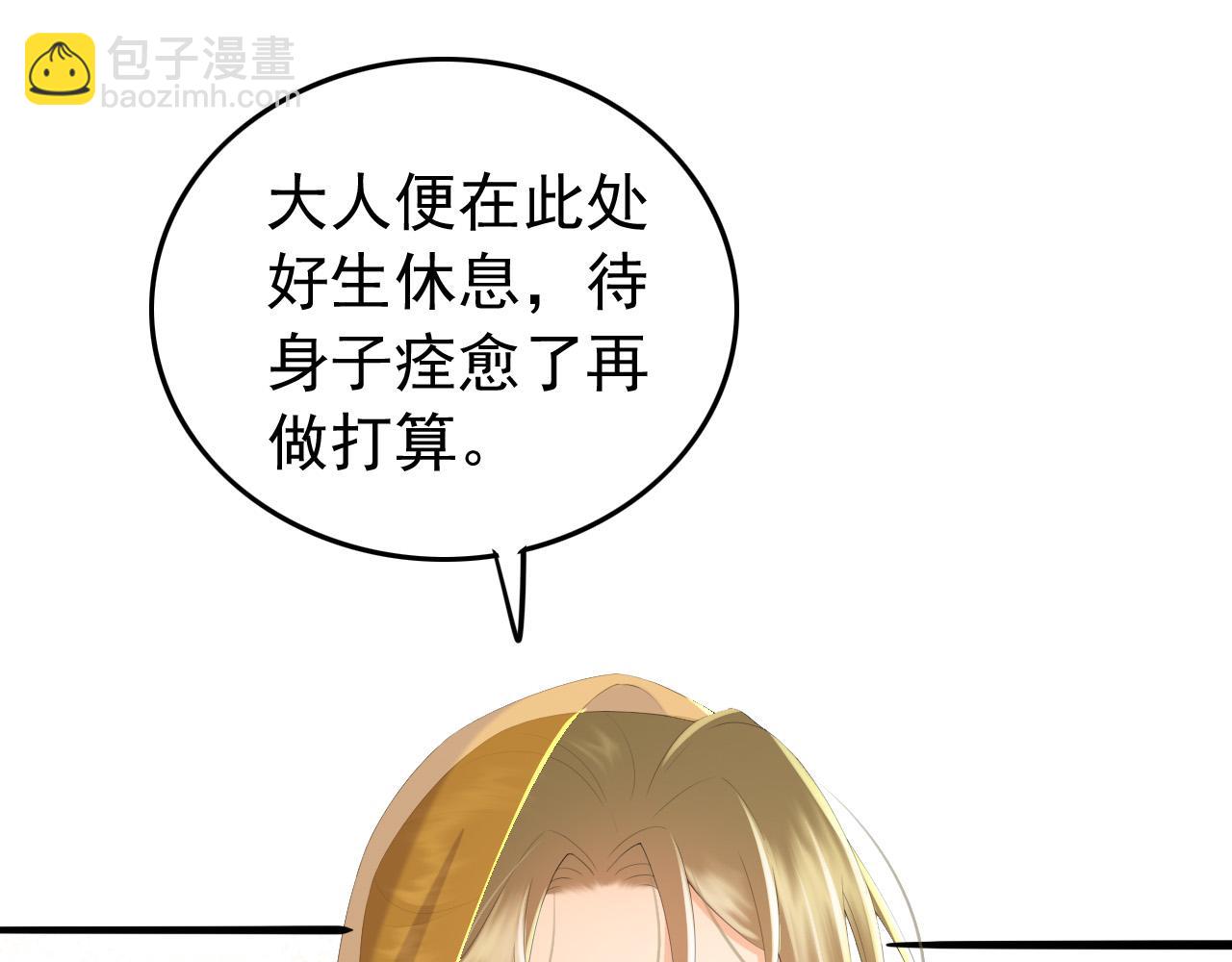 皇上，萬萬不可！ - 第60話 認清了自己的心(1/2) - 8