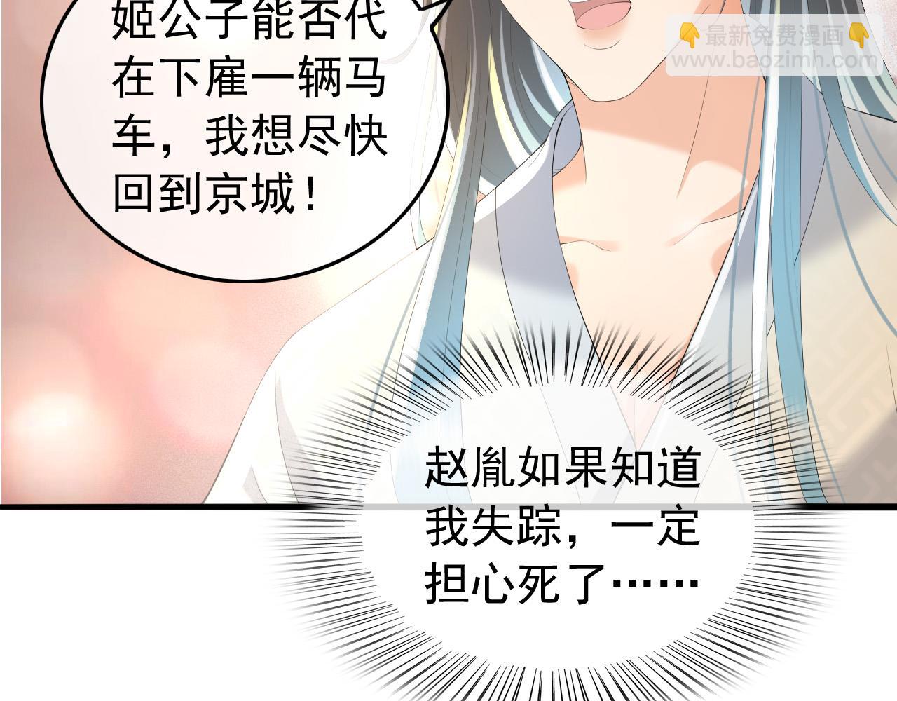 皇上，萬萬不可！ - 第60話 認清了自己的心(2/2) - 1