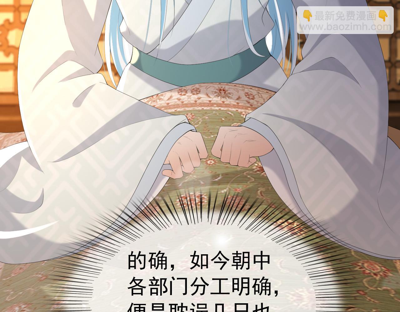 皇上，萬萬不可！ - 第60話 認清了自己的心(2/2) - 2