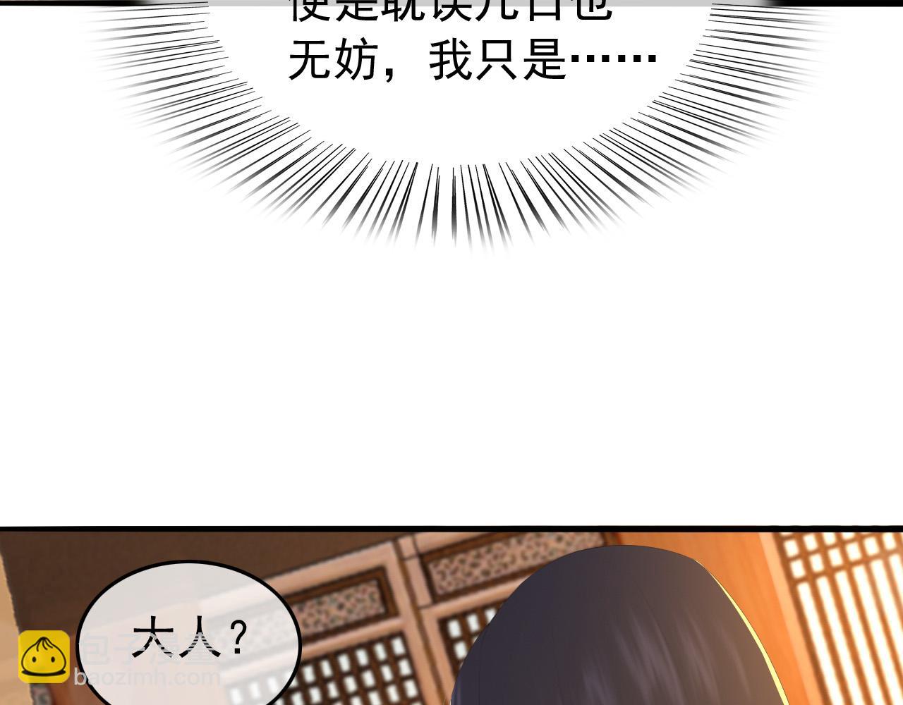 皇上，萬萬不可！ - 第60話 認清了自己的心(2/2) - 3