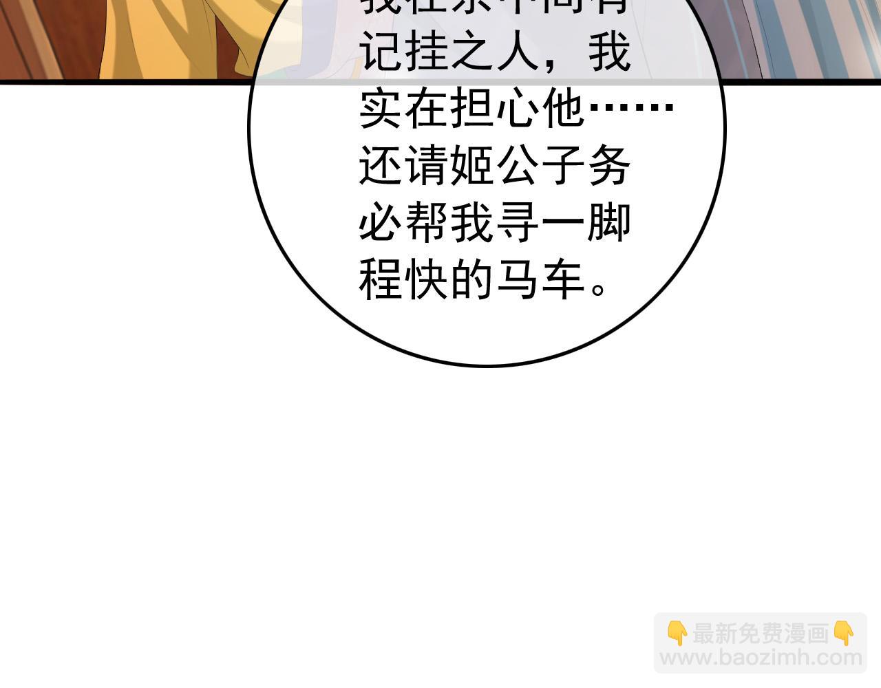 皇上，萬萬不可！ - 第60話 認清了自己的心(2/2) - 1