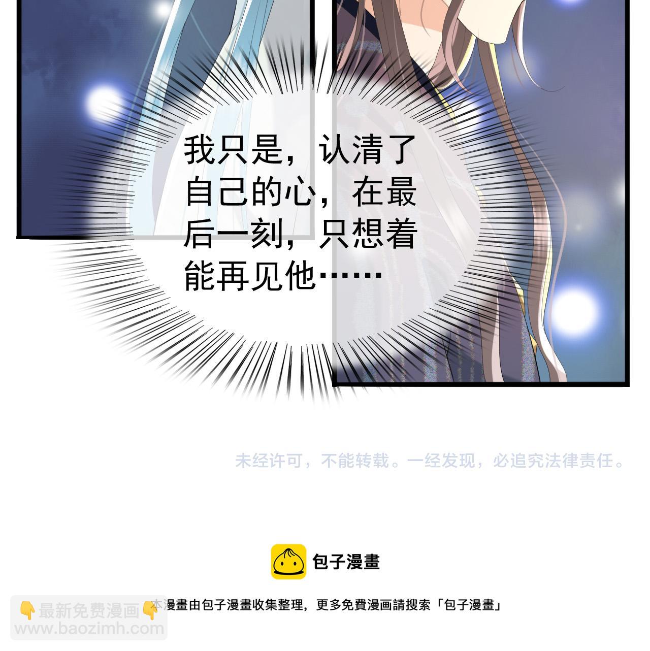 皇上，萬萬不可！ - 第60話 認清了自己的心(2/2) - 3