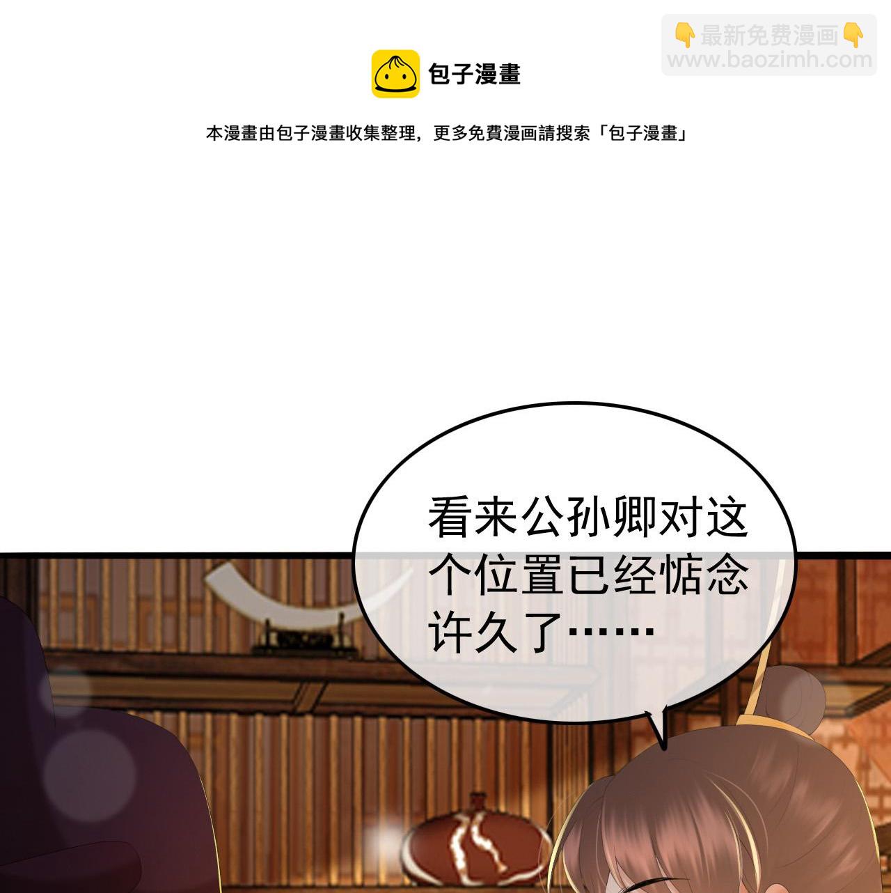 皇上，萬萬不可！ - 第60話 認清了自己的心(1/2) - 1