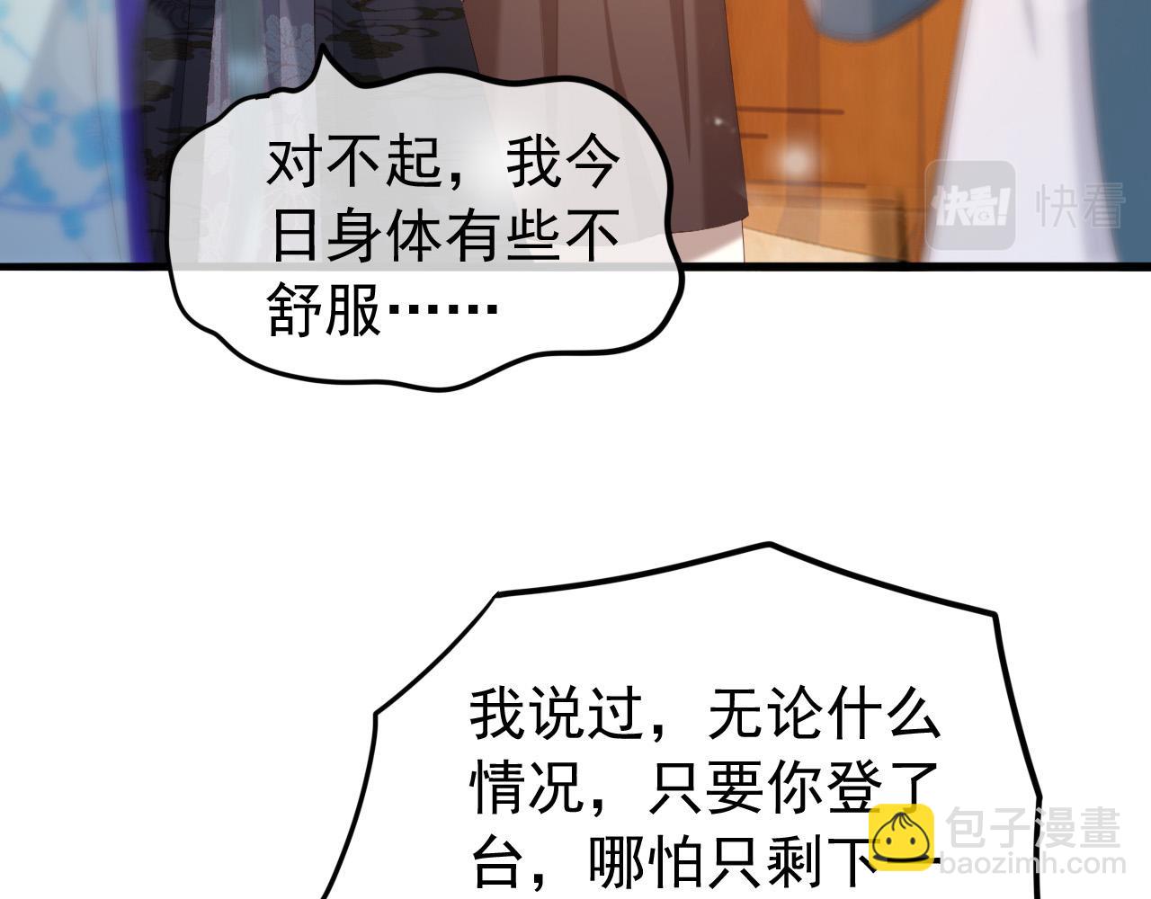 皇上，萬萬不可！ - 第62話 替身？！(1/2) - 4