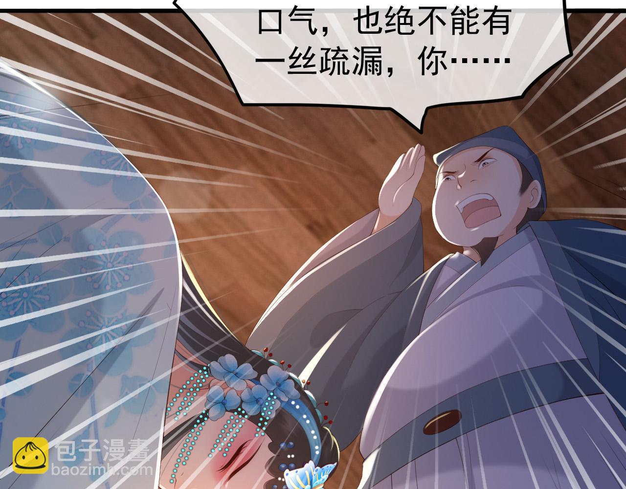 皇上，萬萬不可！ - 第62話 替身？！(1/2) - 5