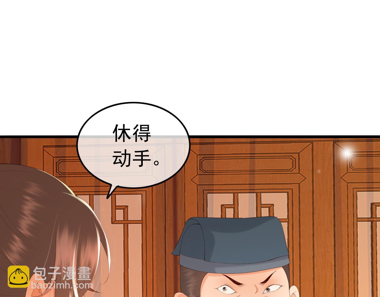 皇上，萬萬不可！ - 第62話 替身？！(1/2) - 1