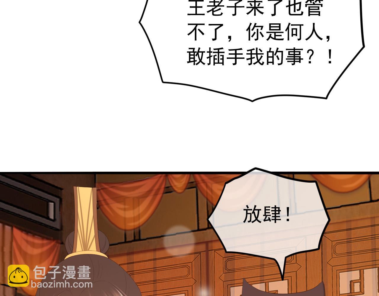 皇上，萬萬不可！ - 第62話 替身？！(1/2) - 3