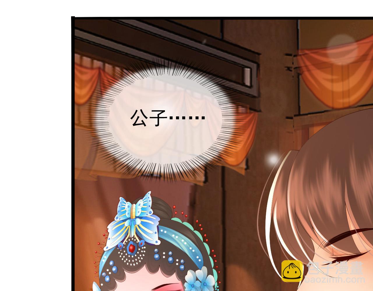 皇上，萬萬不可！ - 第62話 替身？！(1/2) - 7