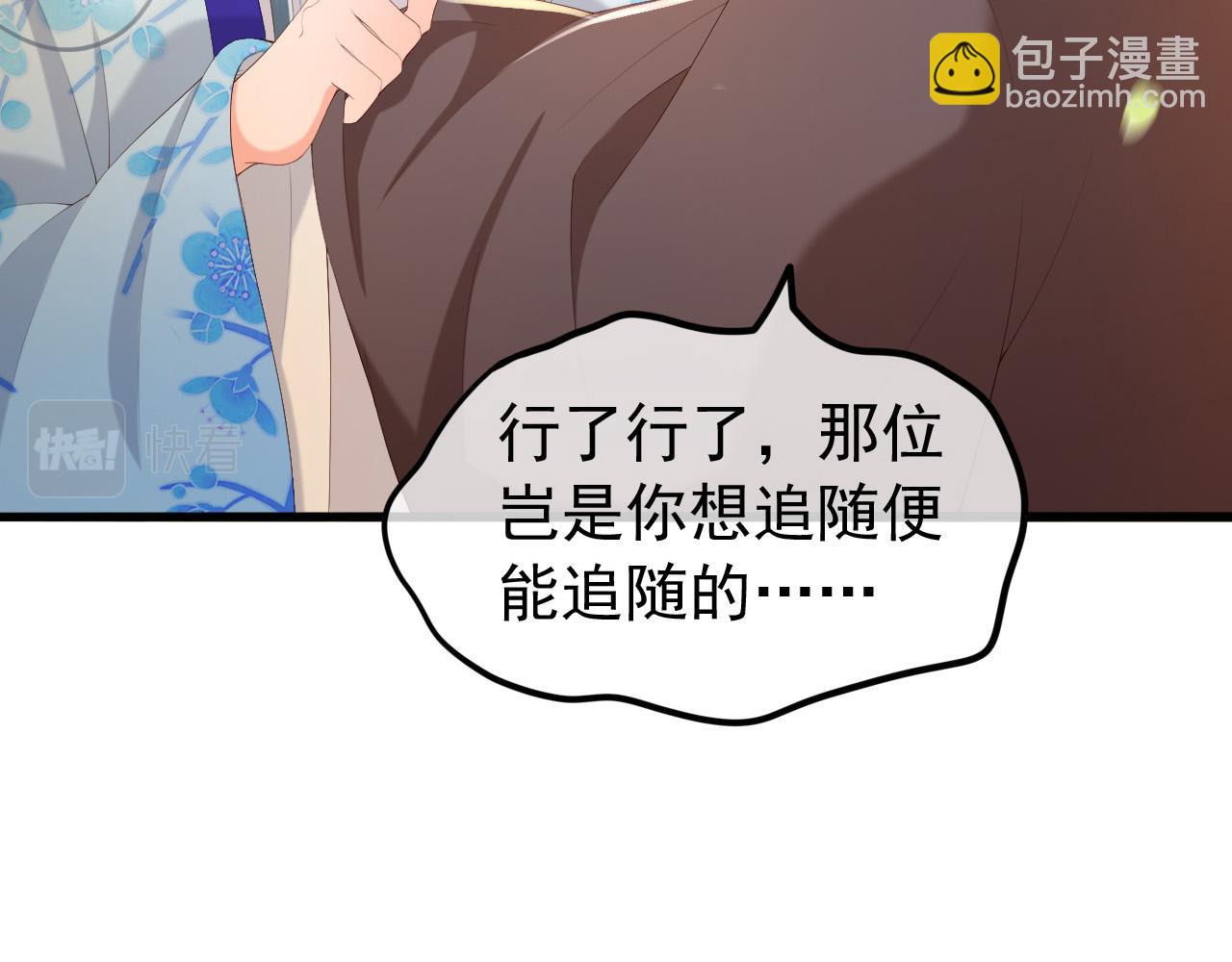 皇上，萬萬不可！ - 第62話 替身？！(1/2) - 8