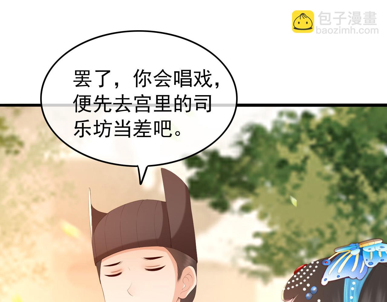 皇上，萬萬不可！ - 第62話 替身？！(1/2) - 1