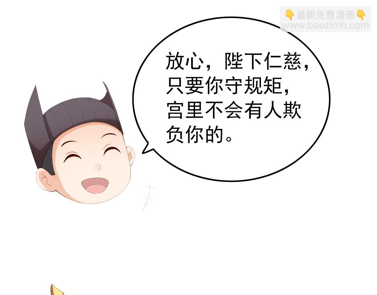 皇上，萬萬不可！ - 第62話 替身？！(1/2) - 6