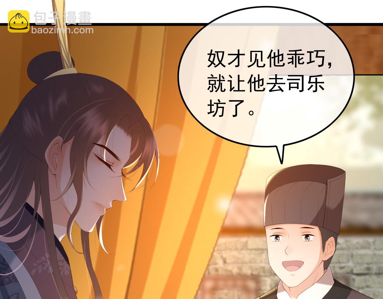 皇上，萬萬不可！ - 第62話 替身？！(1/2) - 7