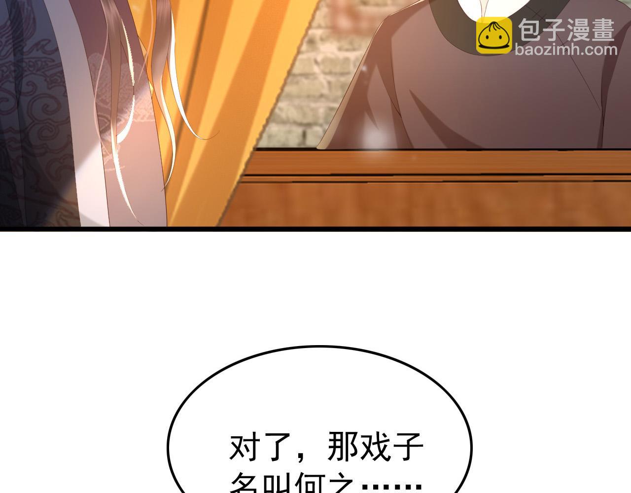 皇上，萬萬不可！ - 第62話 替身？！(1/2) - 8