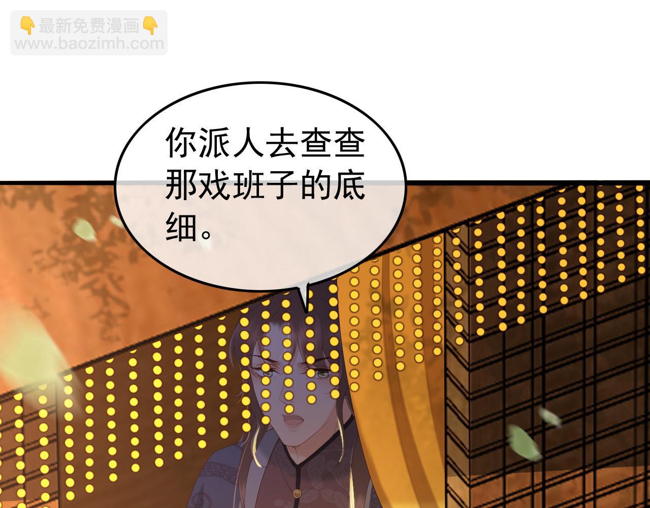 皇上，萬萬不可！ - 第62話 替身？！(1/2) - 3